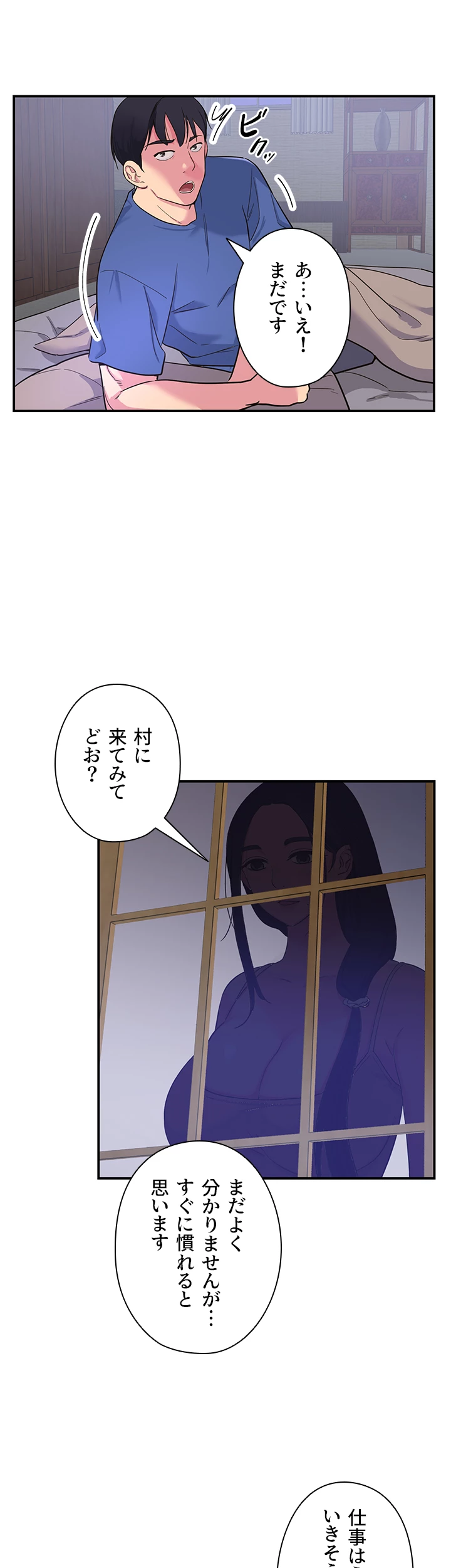 壁穴開いてます - Page 48